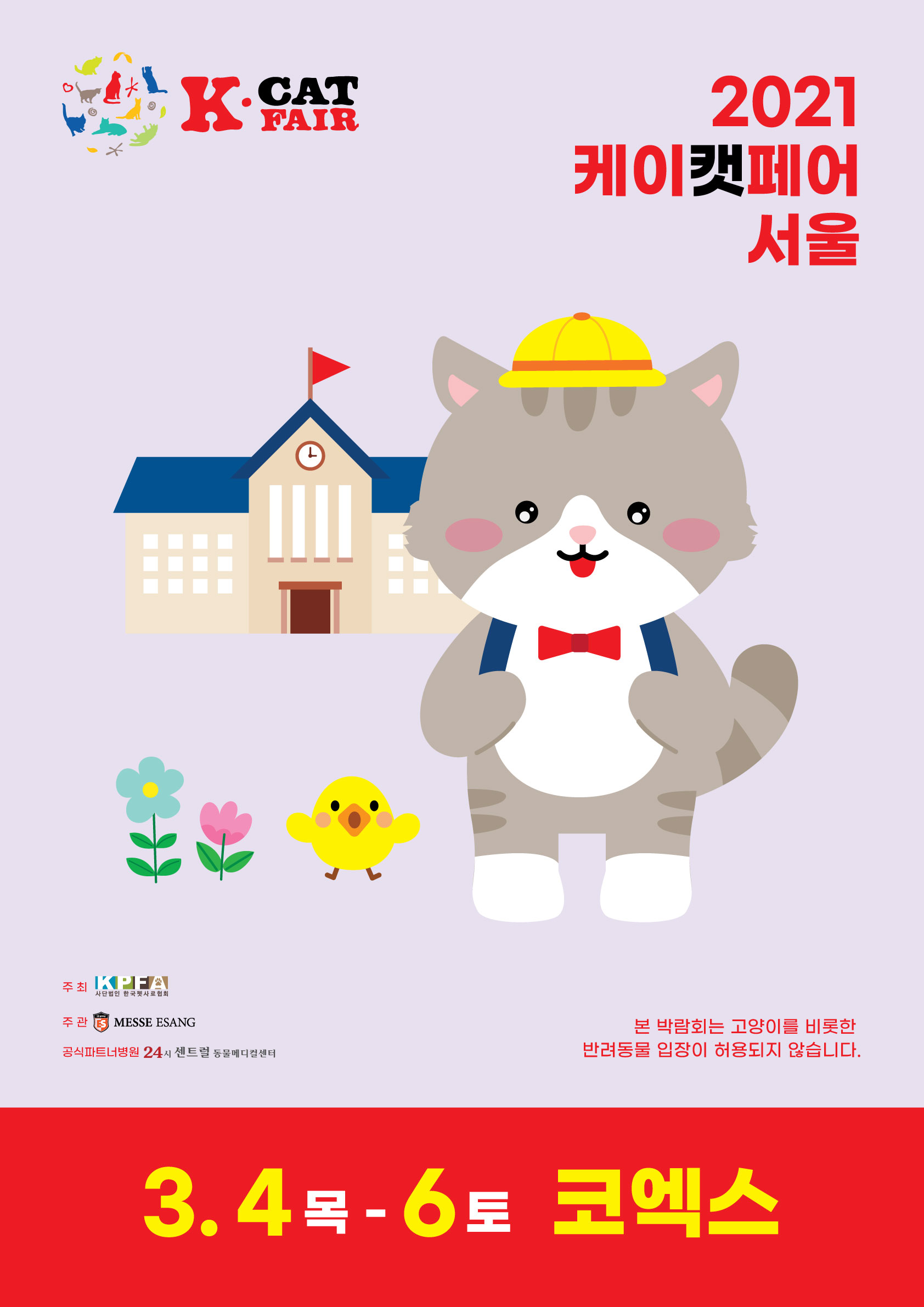 01케이캣(3월코엑스)-포스터_0105