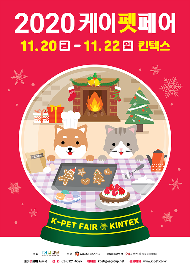 2020kintex_poster