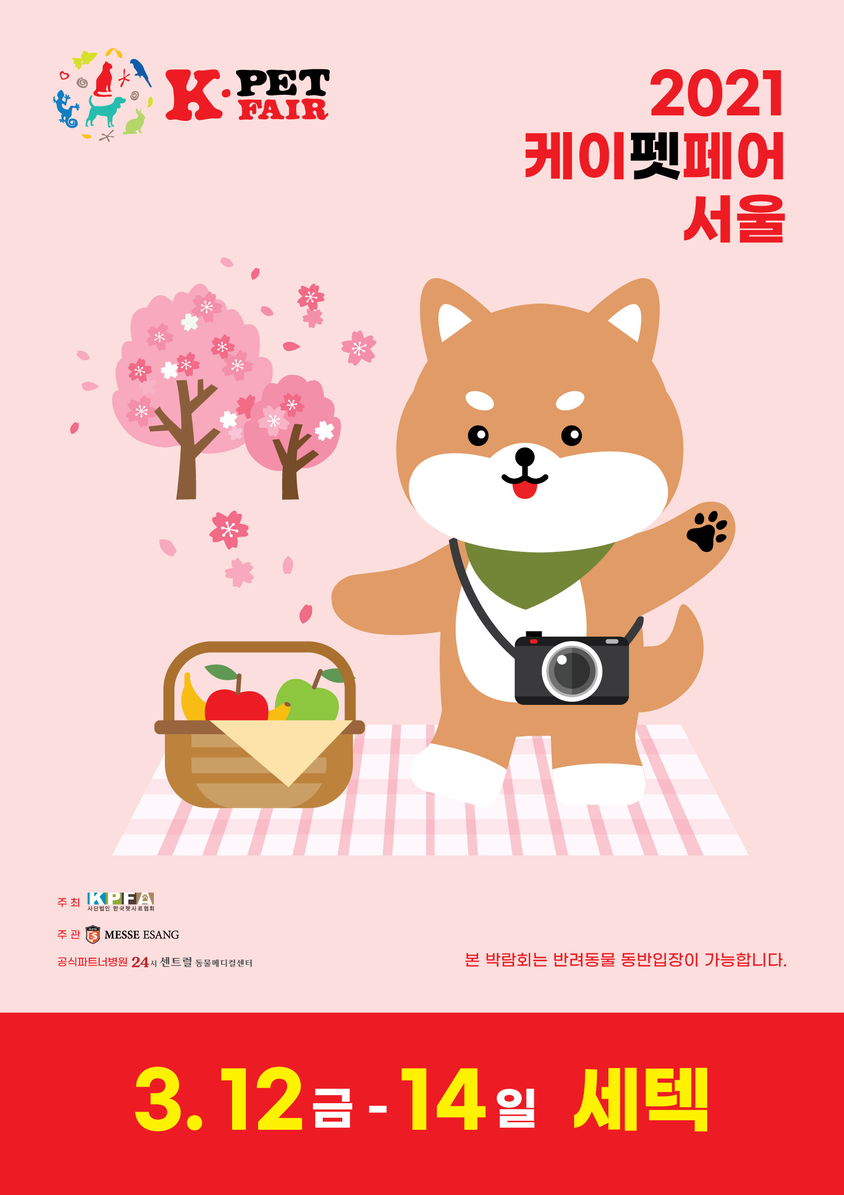 02케이펫(3월세텍)-포스터_0105