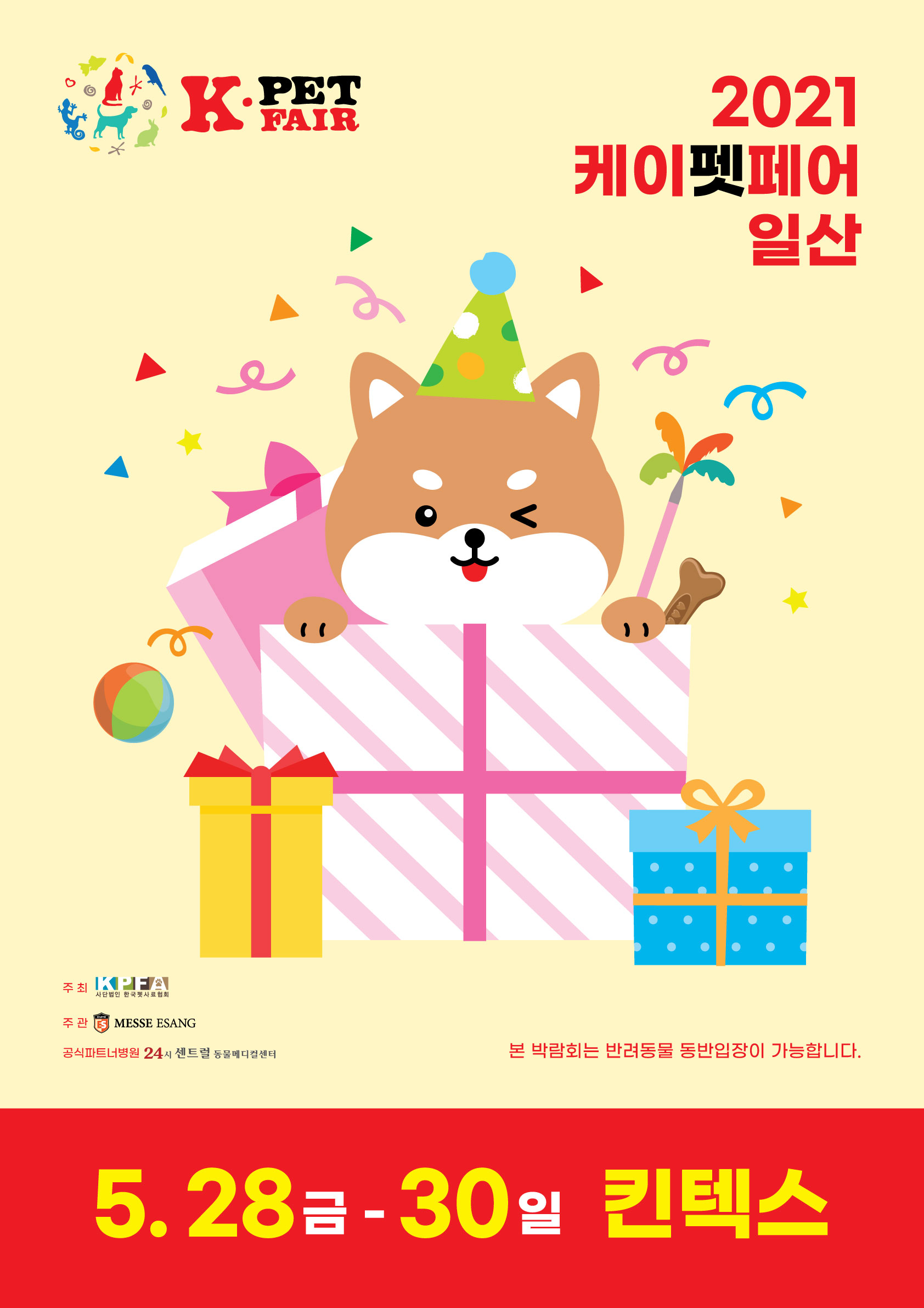 04케이펫(5월킨텍스)-포스터_0105