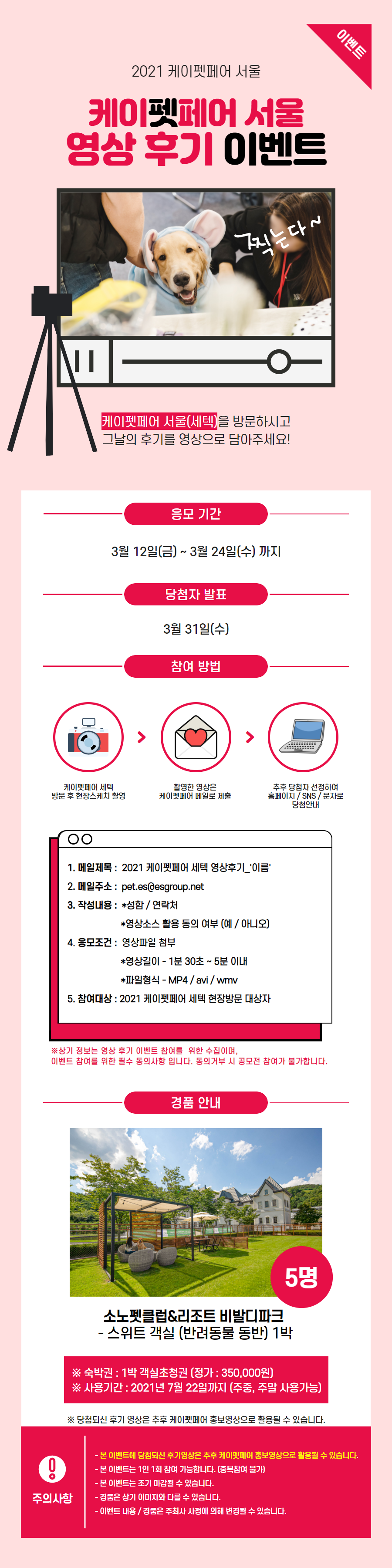 21(PET_S)영상후기 이벤트_LHJ