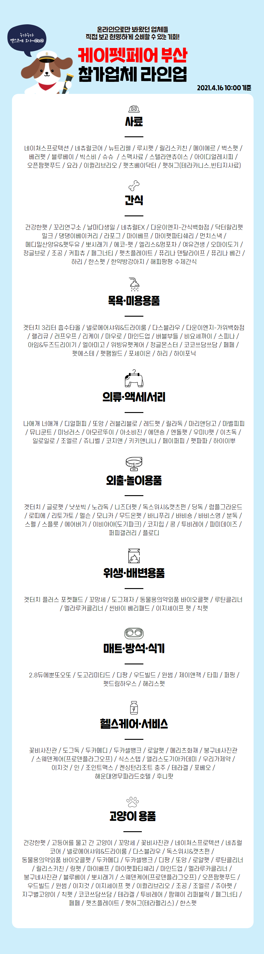 21(PET_B) 라인업 (1)