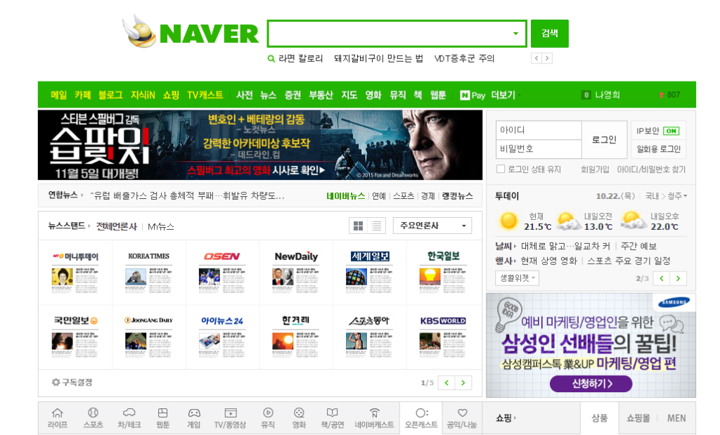 네이버 메인화면