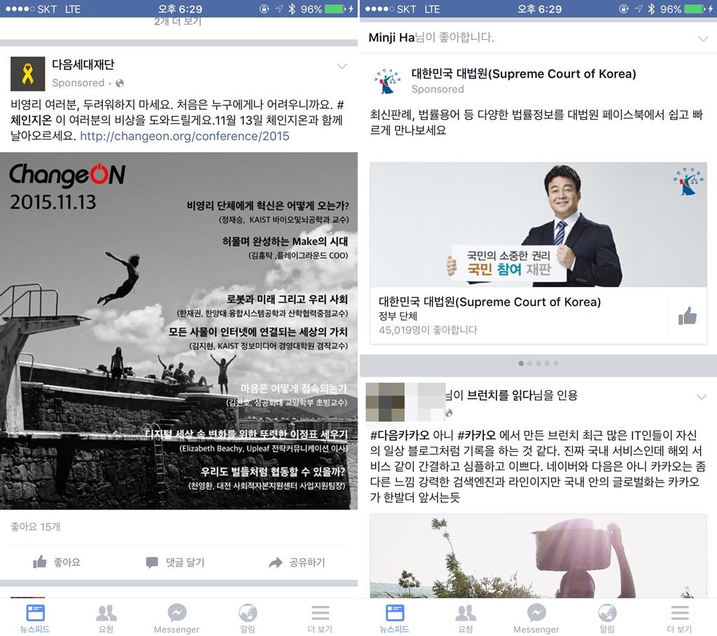 페이스북의 피드형 네이티브 광고
