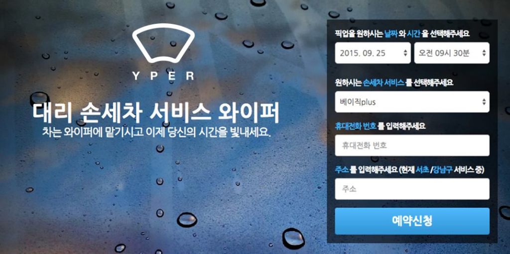 와이퍼 메인화면
