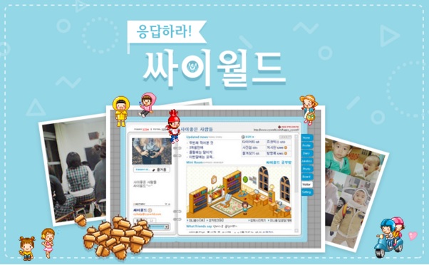 싸이월드에서 도토리는 '화폐'나 다름없었다. 하지만 한때의 영광일 뿐. 지난 해 7월 15일 이후 싸이월드는 음원 판매를 종료하기에 이른다.