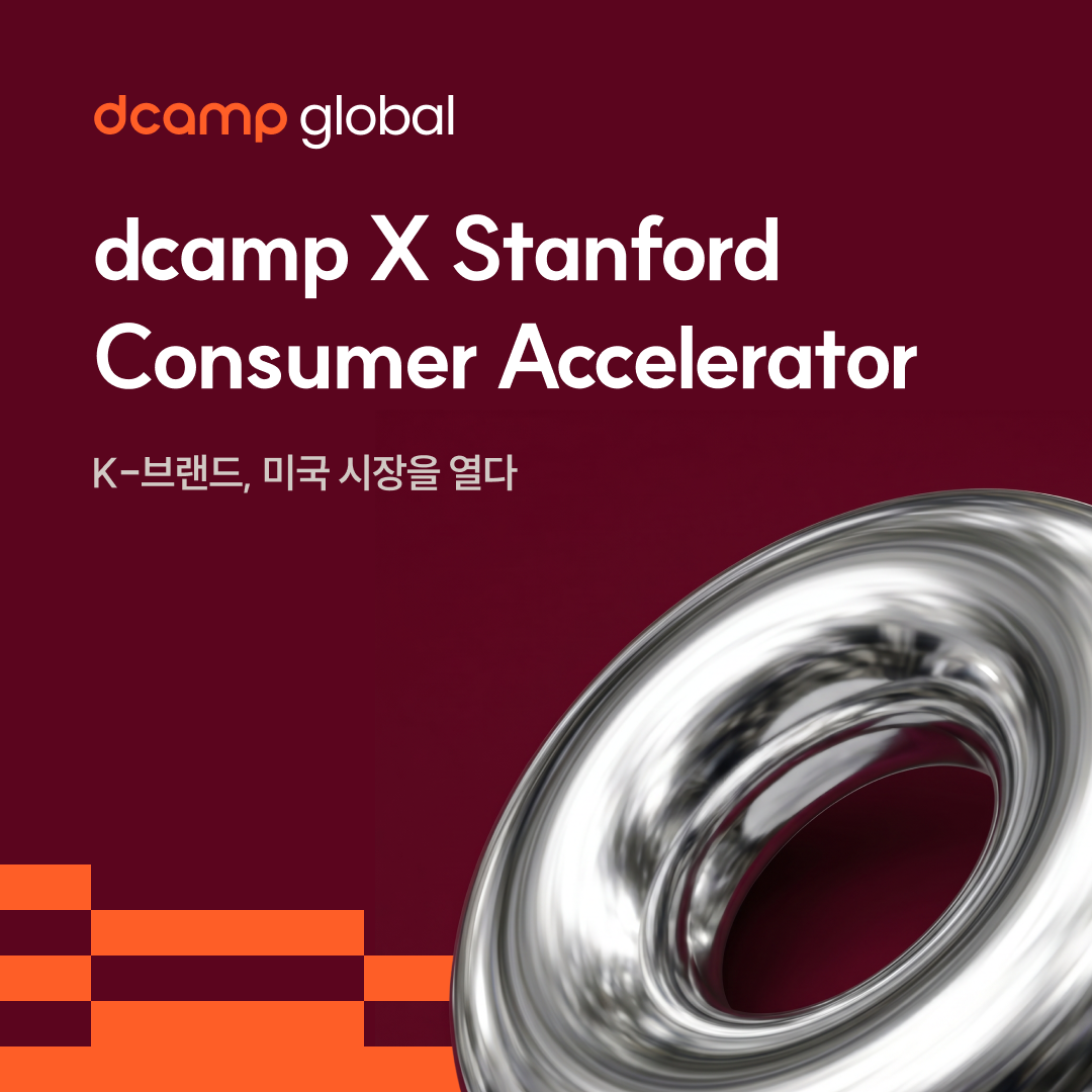 dcamp x Stanford Consumer Accelerator Fall 2026