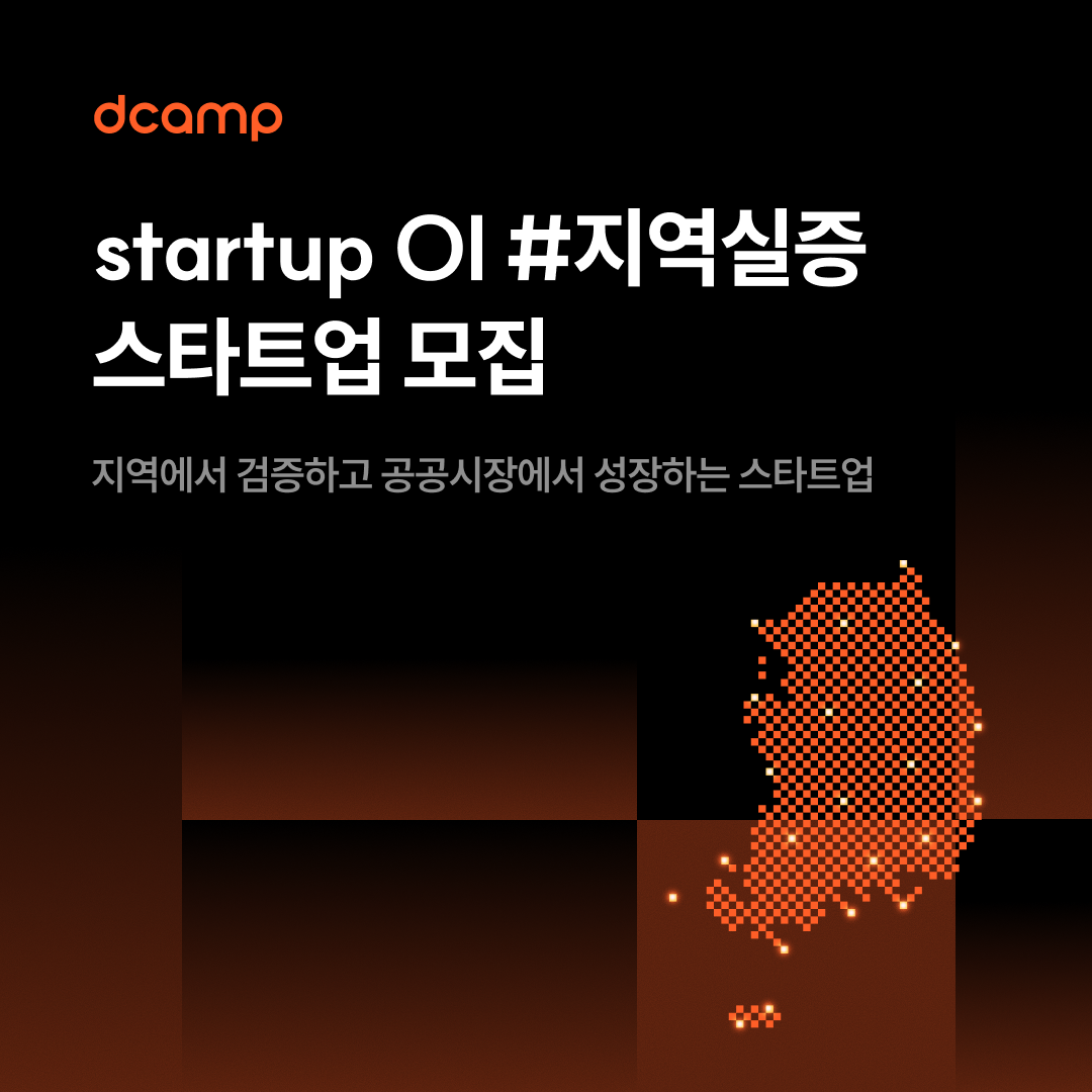 [9/17(목) l 마포] startup OI #지역실증 스타트업 모집