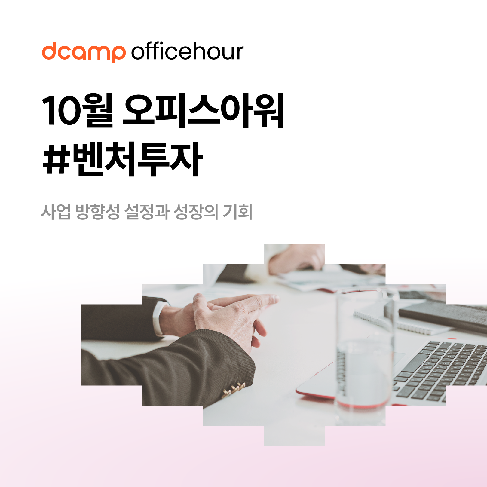 [10/22(목)~10/28(수)ㅣ선릉] 10월 오피스아워