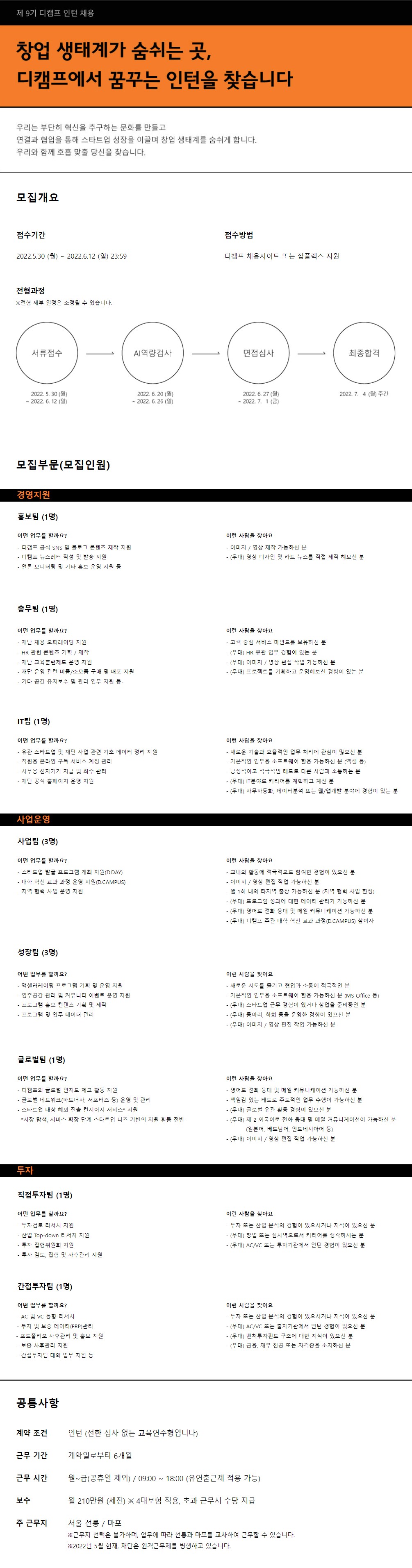 제 9기 인턴 채용공고