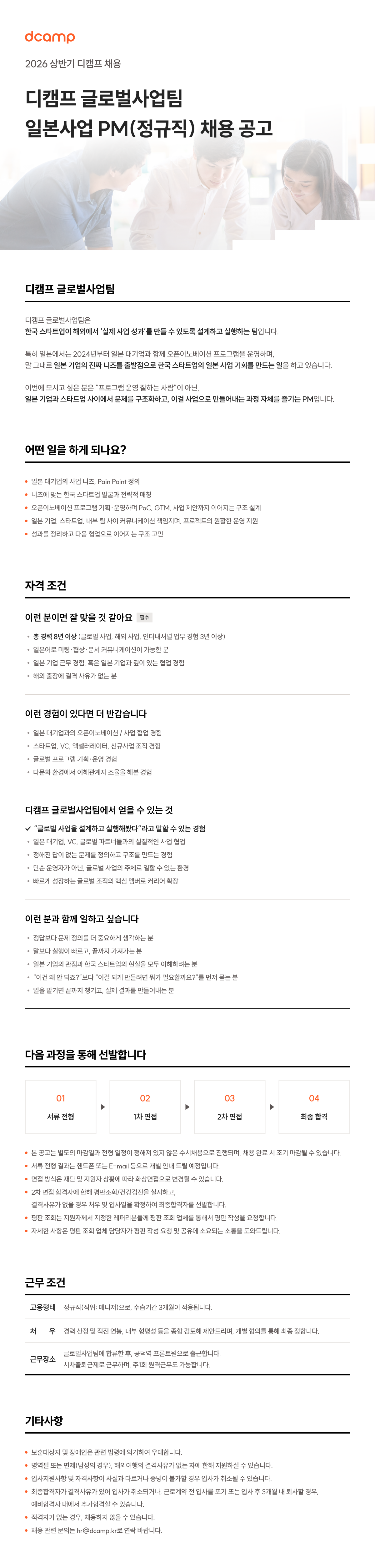 일본 공채