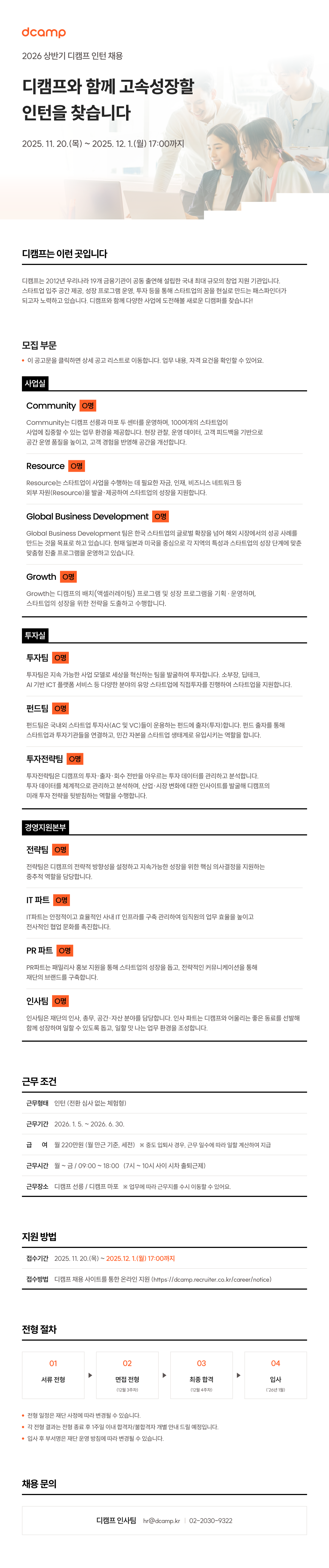 인턴채용