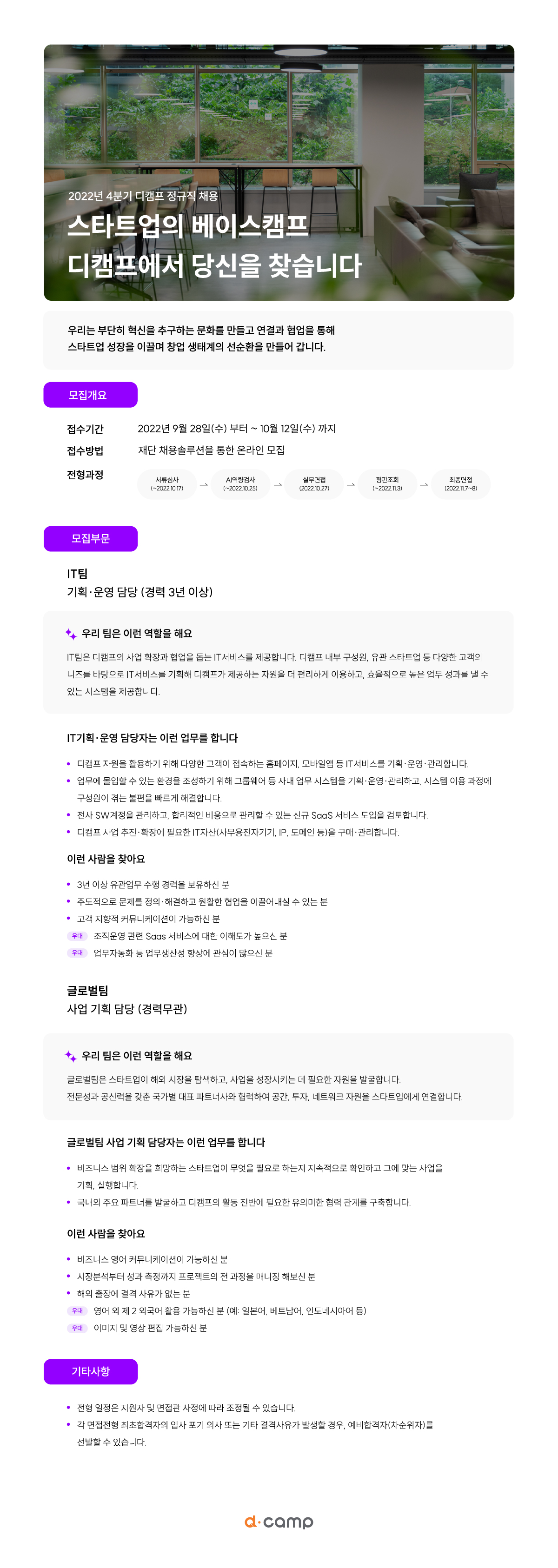 2022-4분기 디캠프 정규직 채용 공고 이미지