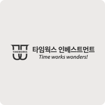 타임웍스인베스트먼트
