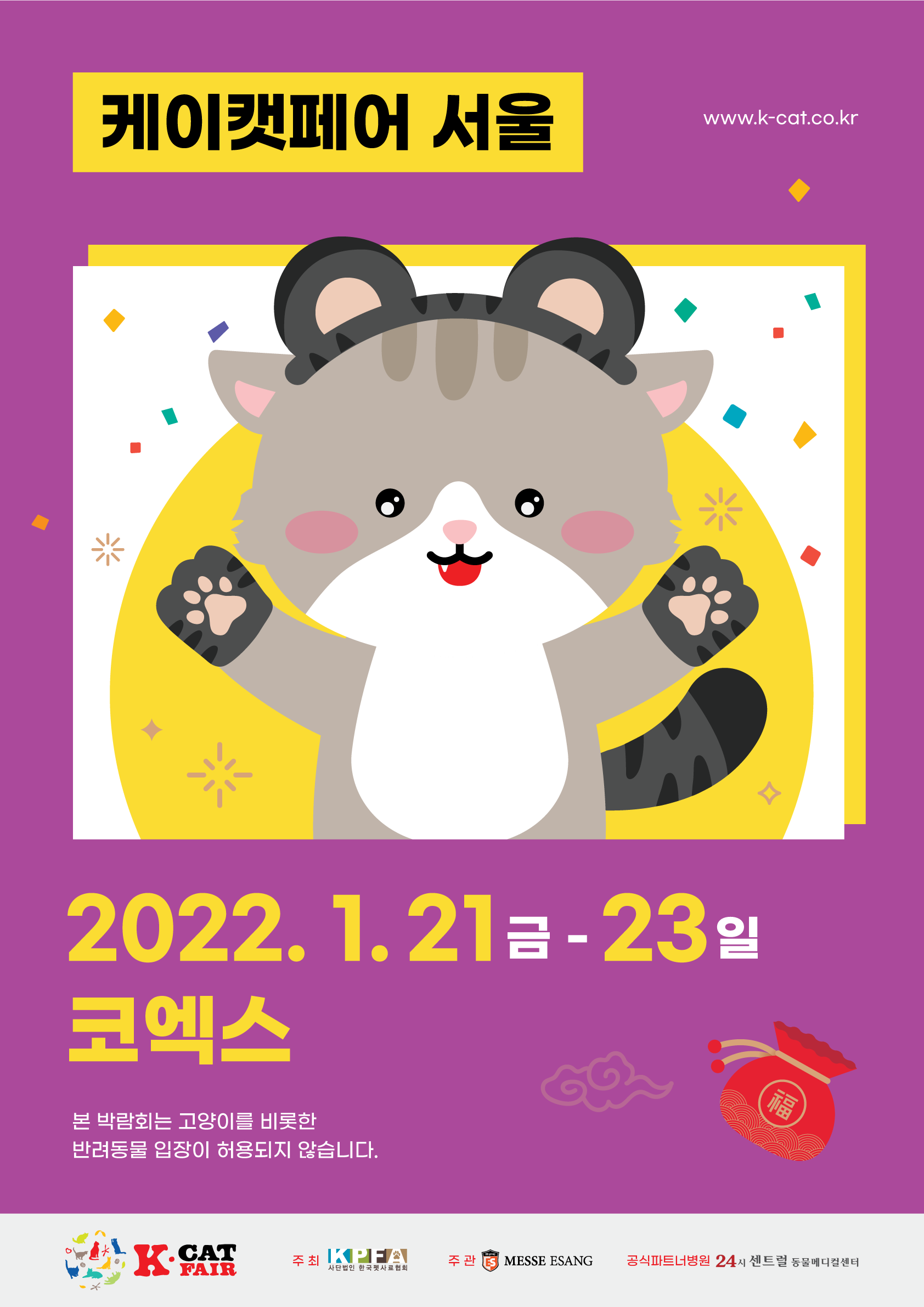 22_1월(코엑스캣)_01