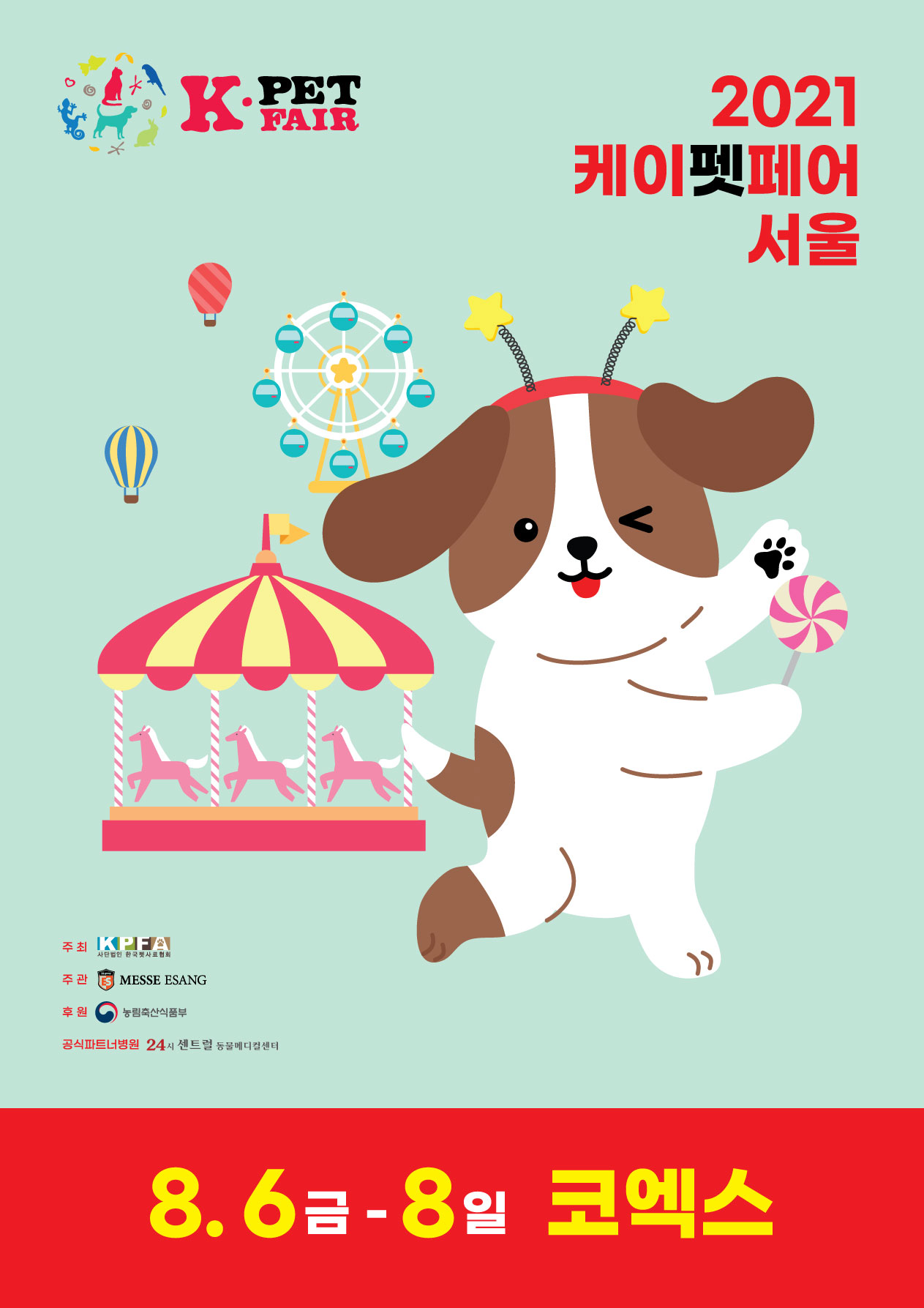 21(PET_CO)포스터_297X420mm