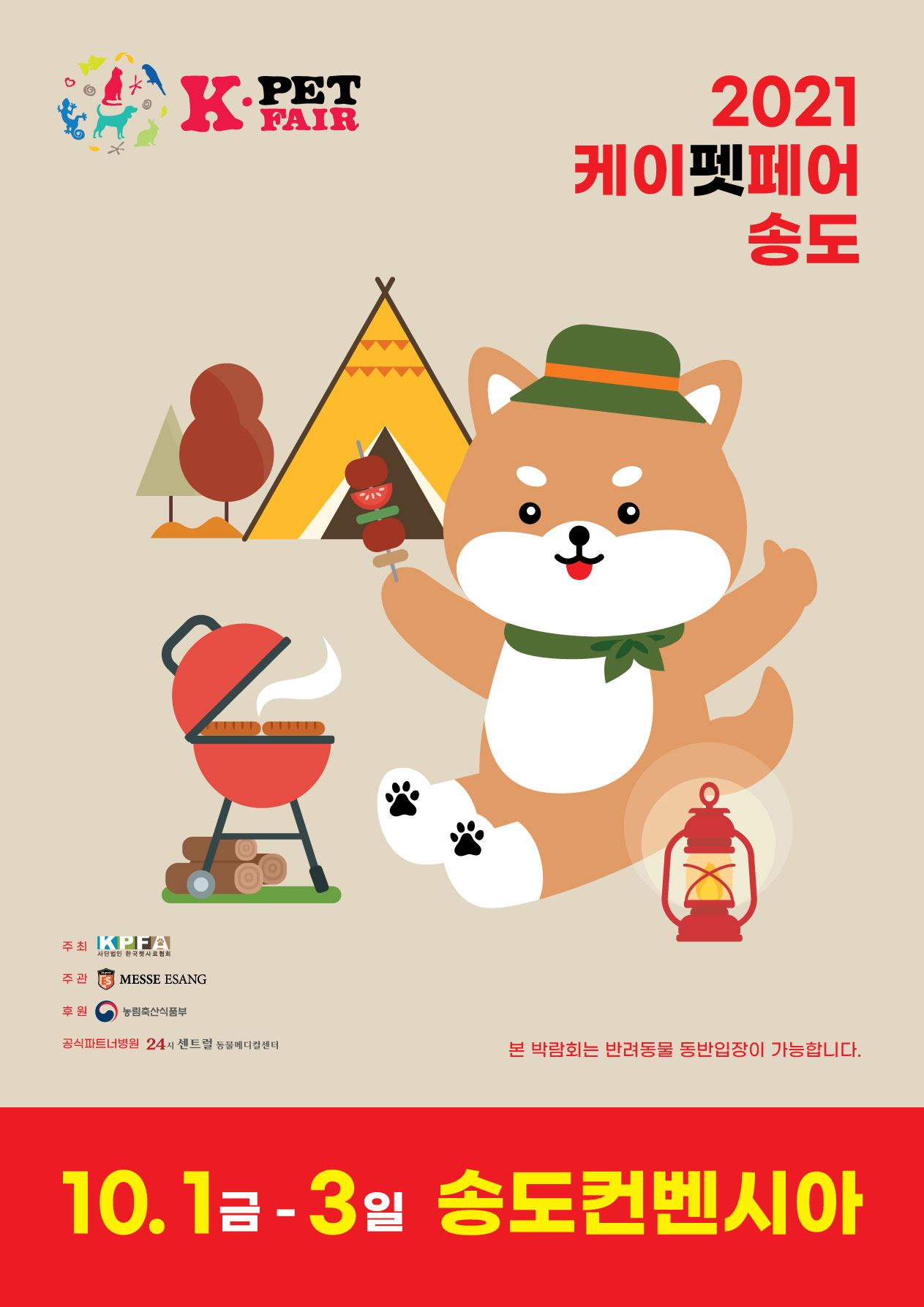 21(PET_C)포스터_297X420mm