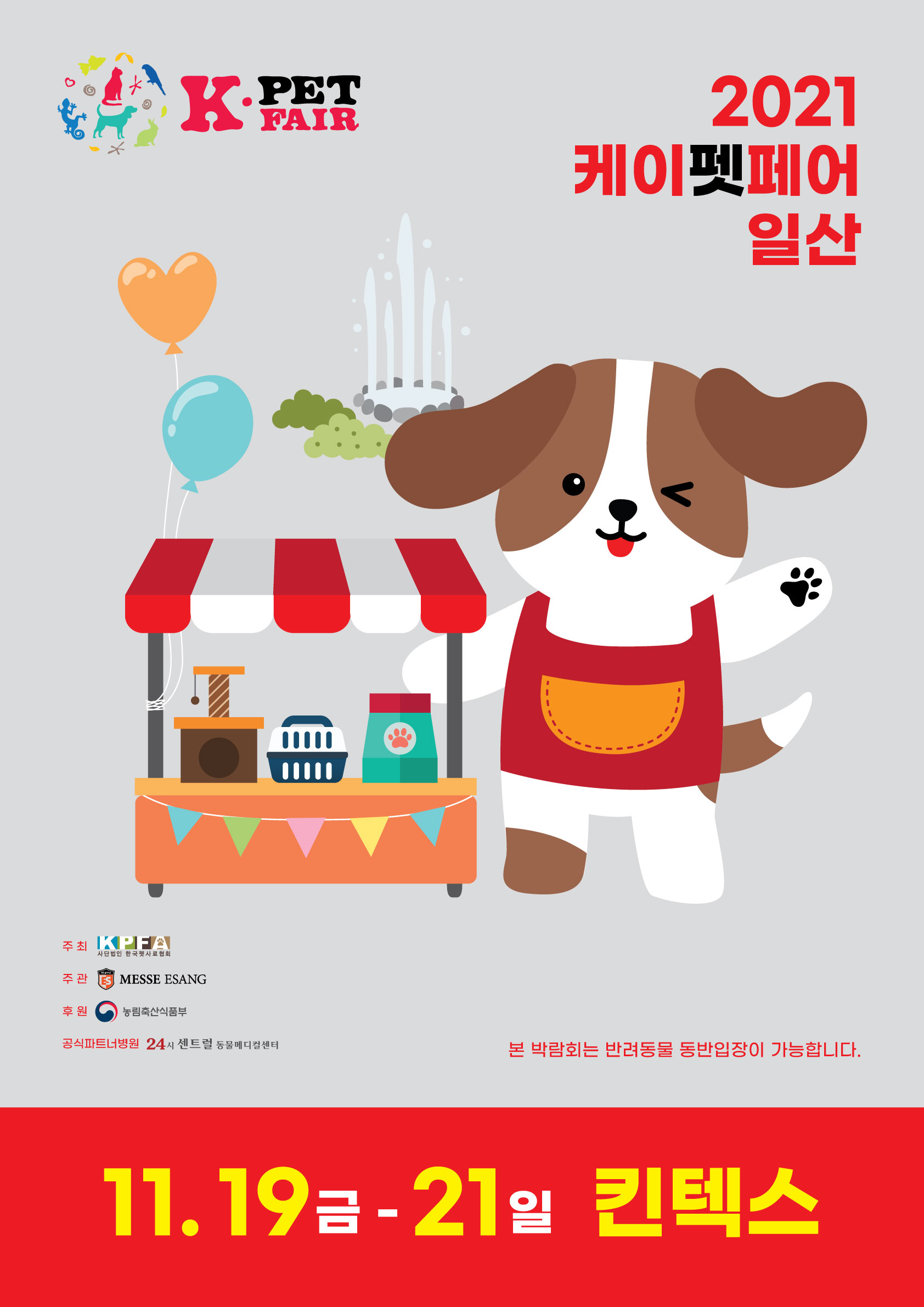 21_11(PET_K)포스터_297X420mm