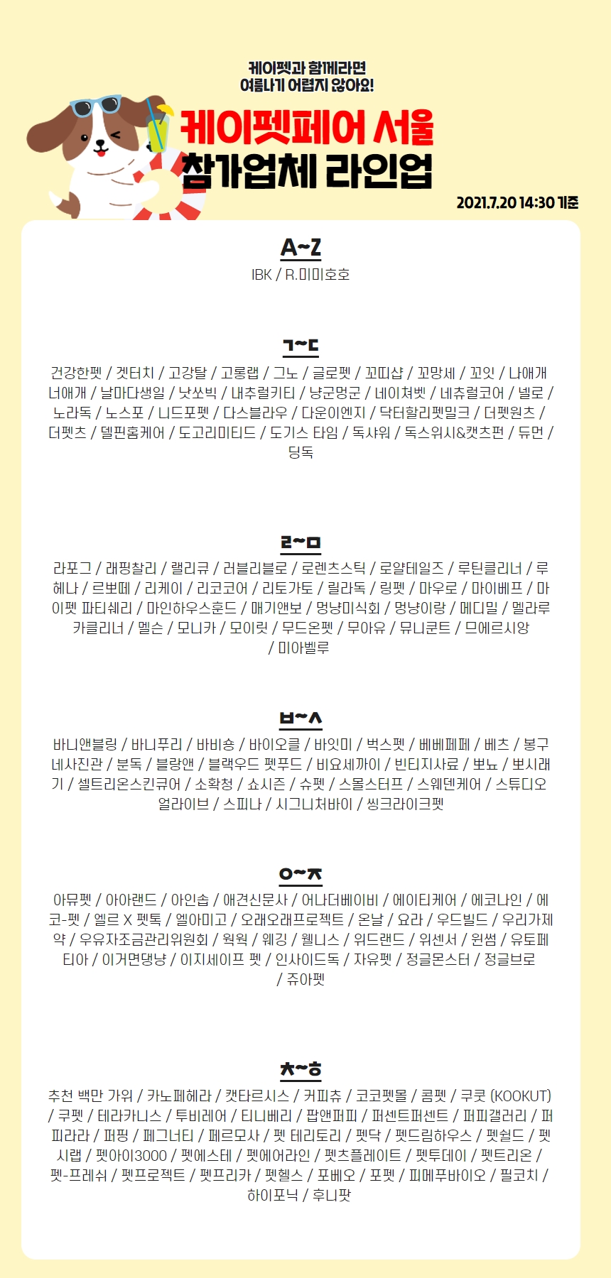 21(PET_CO) 라인업_0720 업데이트