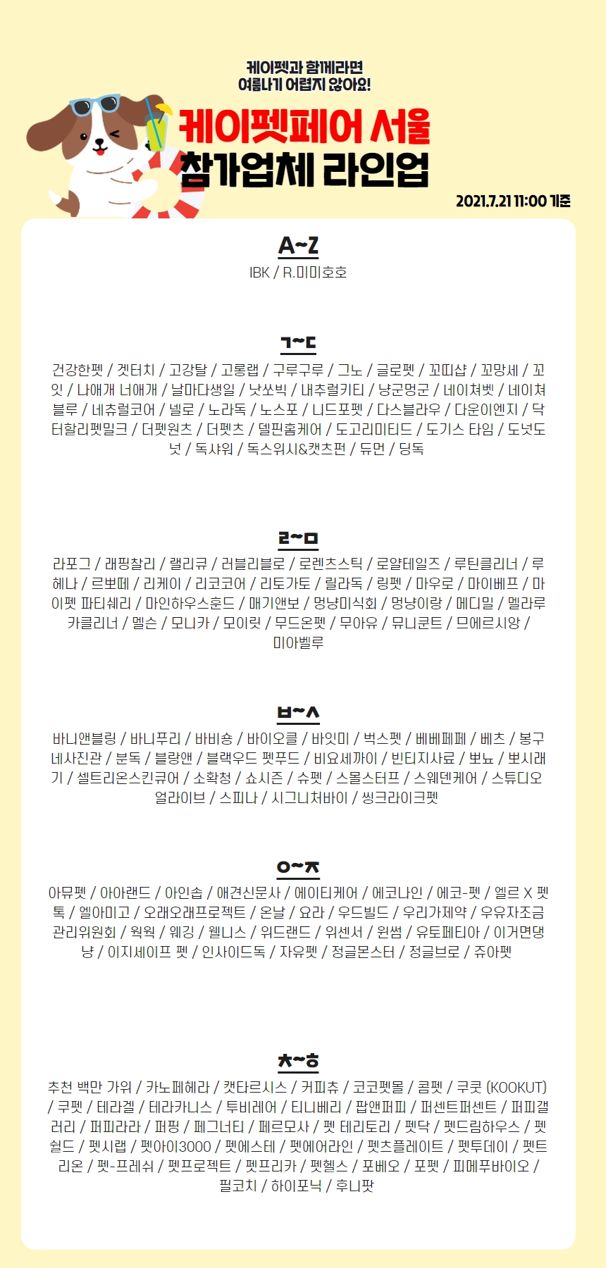 21(PET_CO) 라인업_0721 업데이트