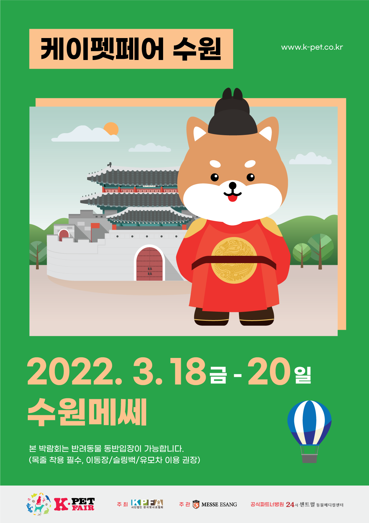 3월_펫(수원메쎄)_01