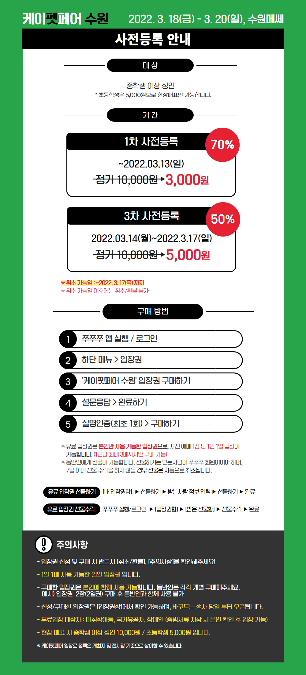 22(PET_SW)hompage_details_preregisteration info