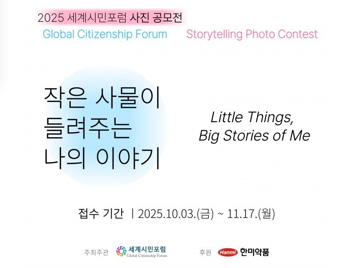 © 세계시민포럼