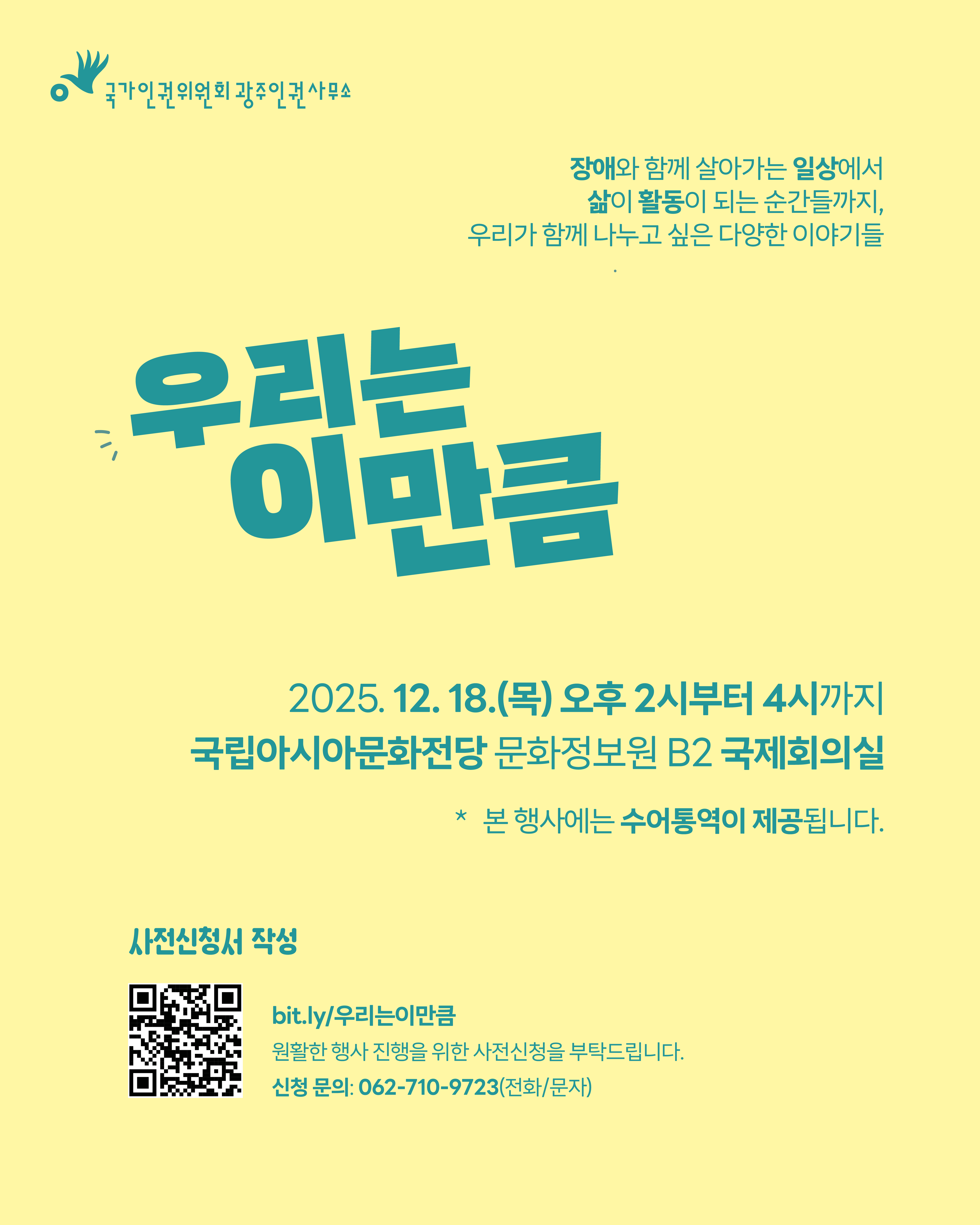 © 국가인권위원회 광주인권사무소