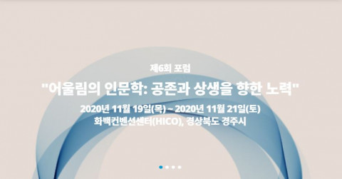 ⓒ 세계인문학포럼