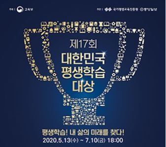 ⓒ 교육부, 국가평생교육진흥원