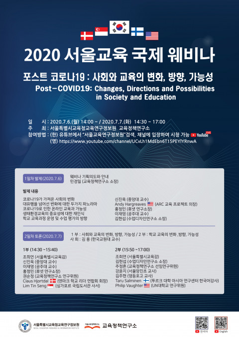 ⓒ 서울특별시교육청연구정보원 교육정책연구소