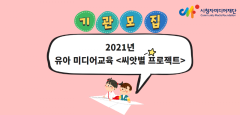 ⓒ Community Media Foundation 2021