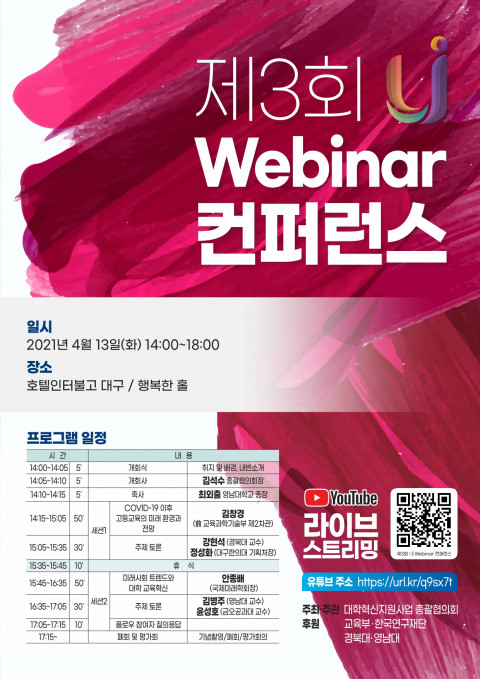 ⓒ 대학혁신지원사업 총괄협의회 