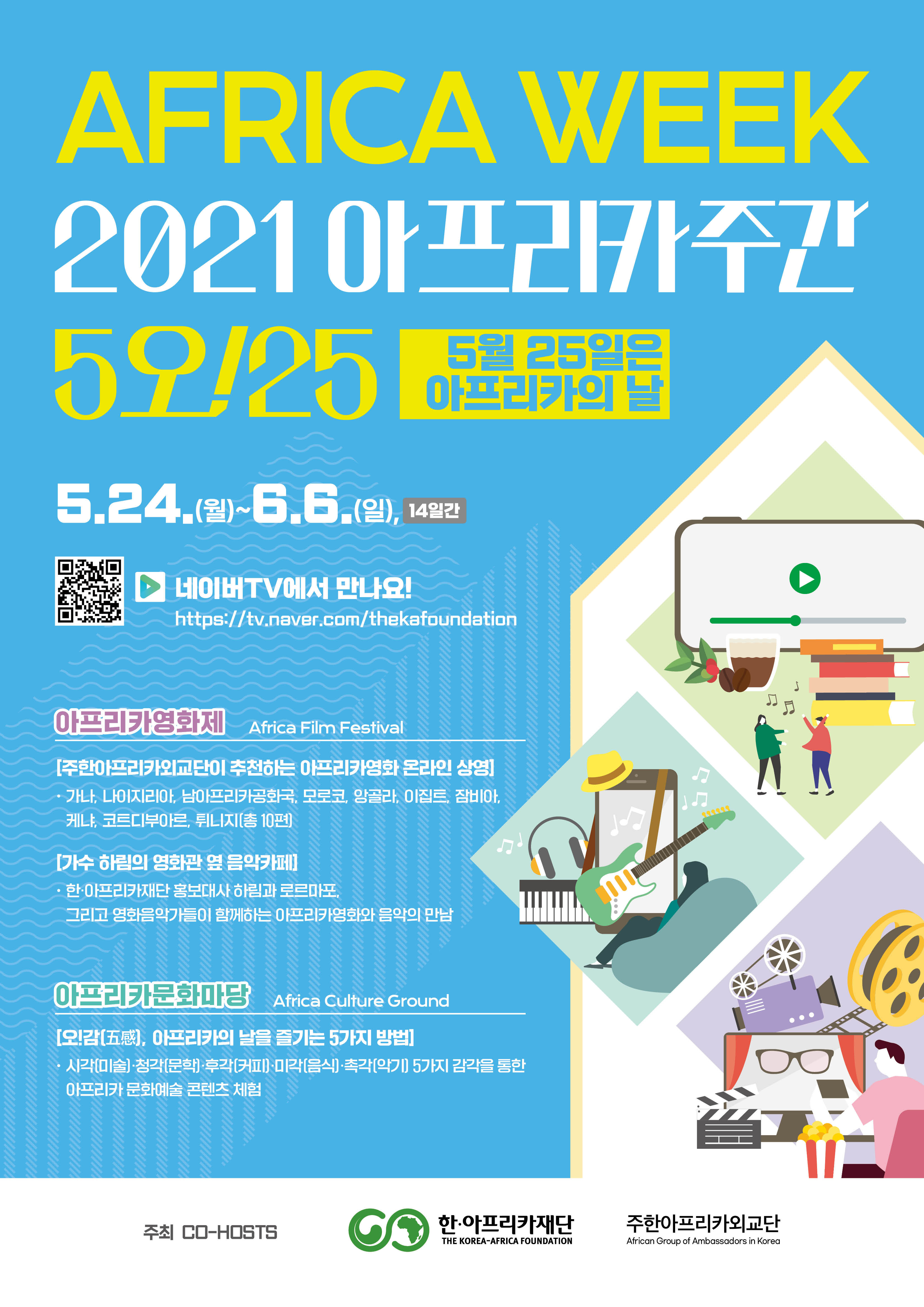 ⓒ 한·아프리카재단