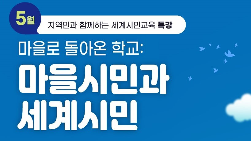 ⓒ 충남대학교 교육학과 BK21 세계시민교육 미래인재 양성사업단