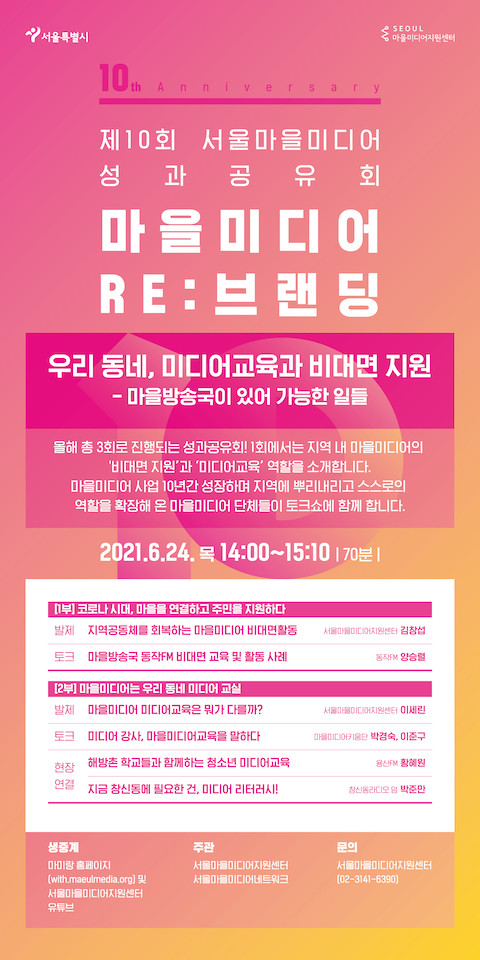 © 서울마을미디어지원센터