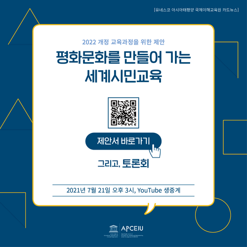 ⓒ 유네스코 아태교육원