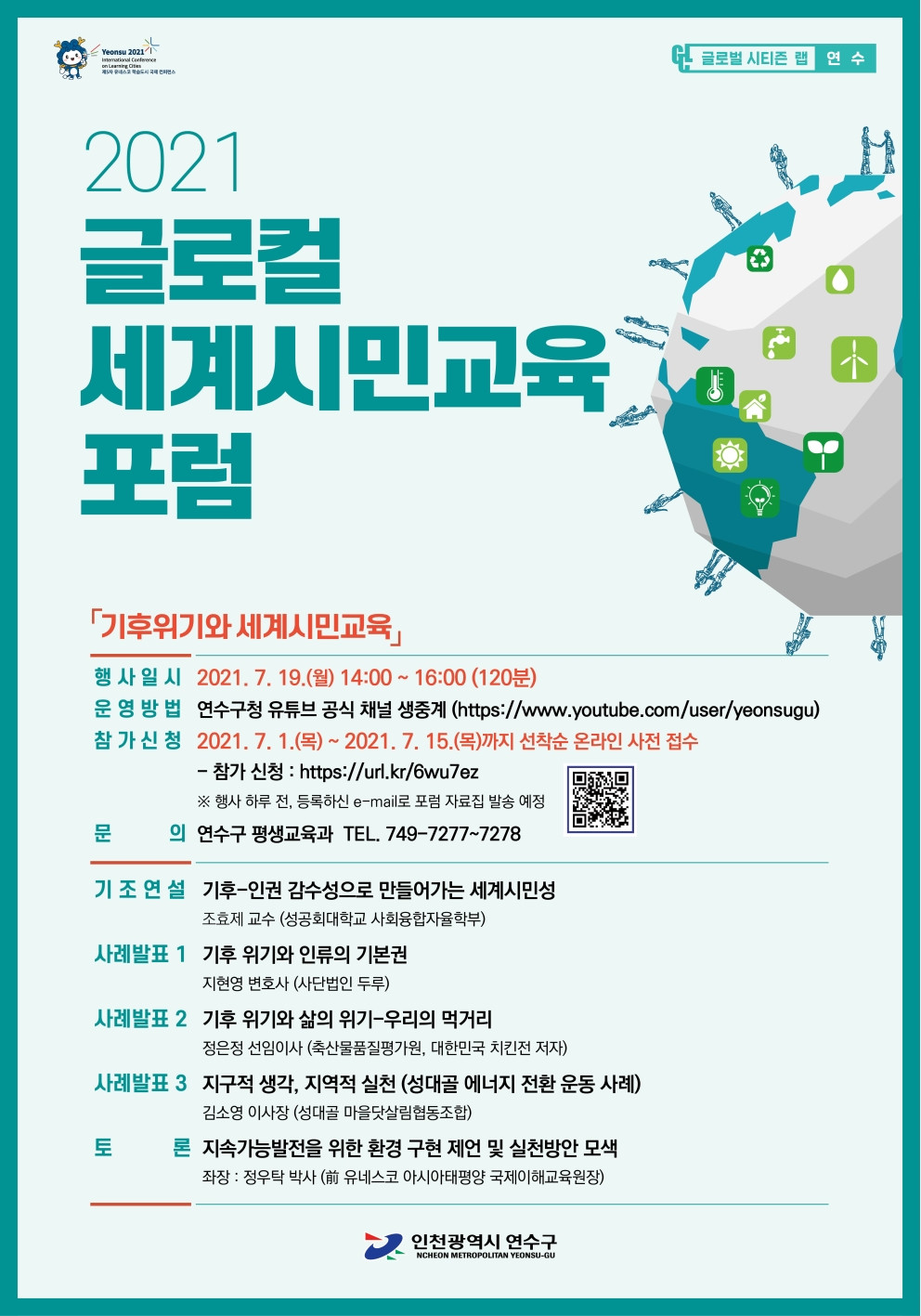 ⓒ 인천광역시 연수구