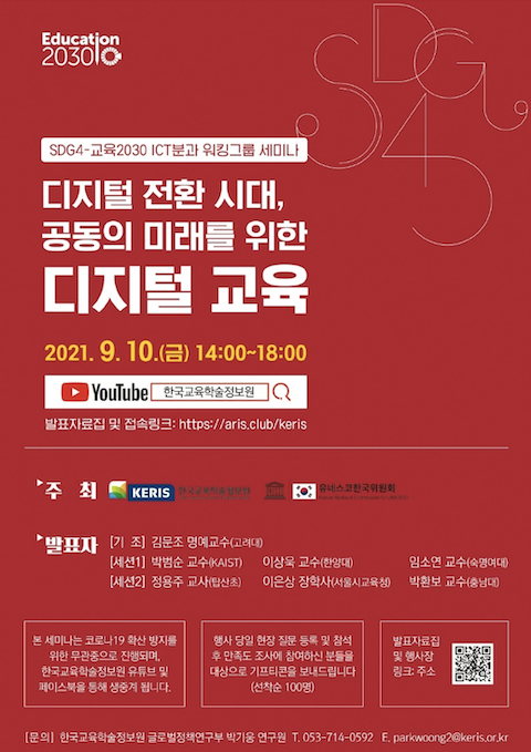  © 한국교육학술정보원 (KERIS)