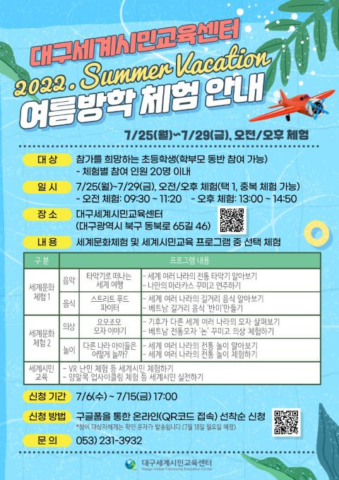 © 대구세계시민교육센터