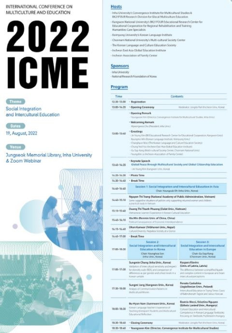 © 인하대 다문화융합연구소