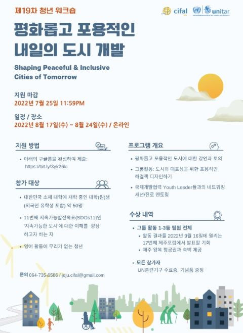 © UNITAR 제주국제연수센터