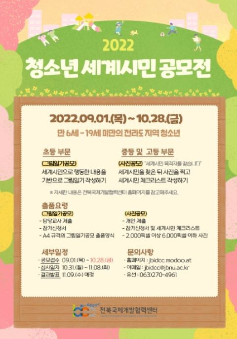 © 전북국제개발협력센터