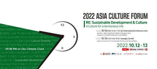 ⓒ 2022 Asia Culture Forum