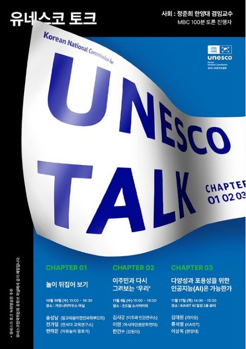 © 유네스코한국위원회