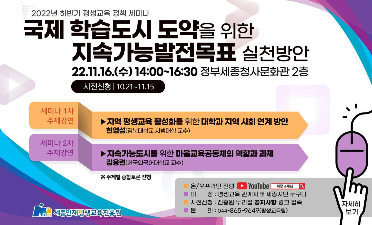 ⓒ 세종인재평생교육진흥원