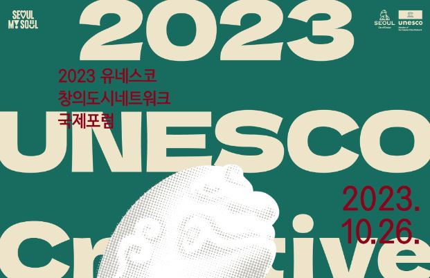 ⓒ 유네스코한국위원회, 문화체육관광부, 서울디자인재단