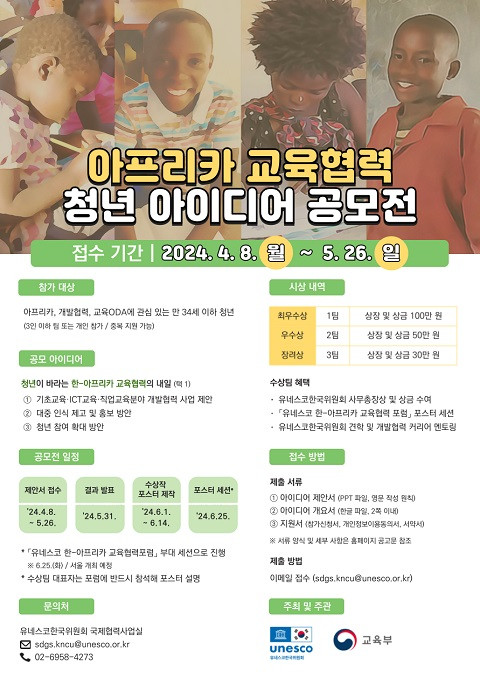 © 유네스코한국위원회