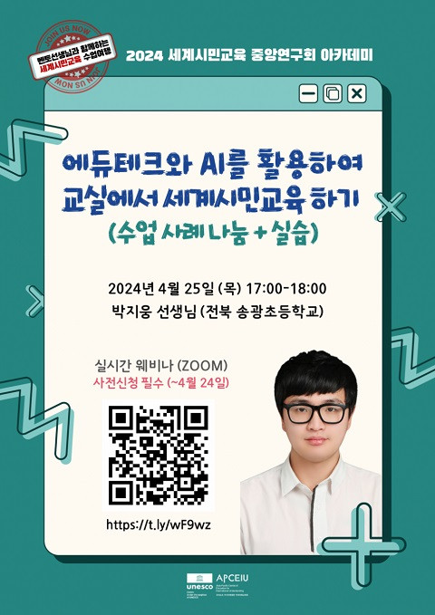 © 유네스코아태교육원