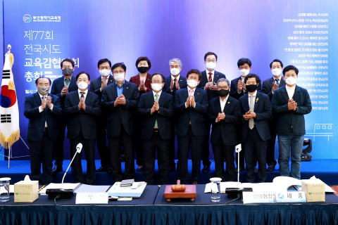 ⓒ 전국시도교육감협의회